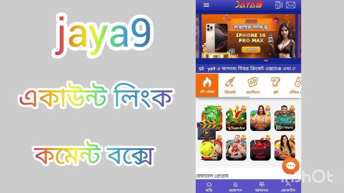 জয়৯ বাংলাদেশ একটি নতুন সম্ভাবনার দিগন্ত